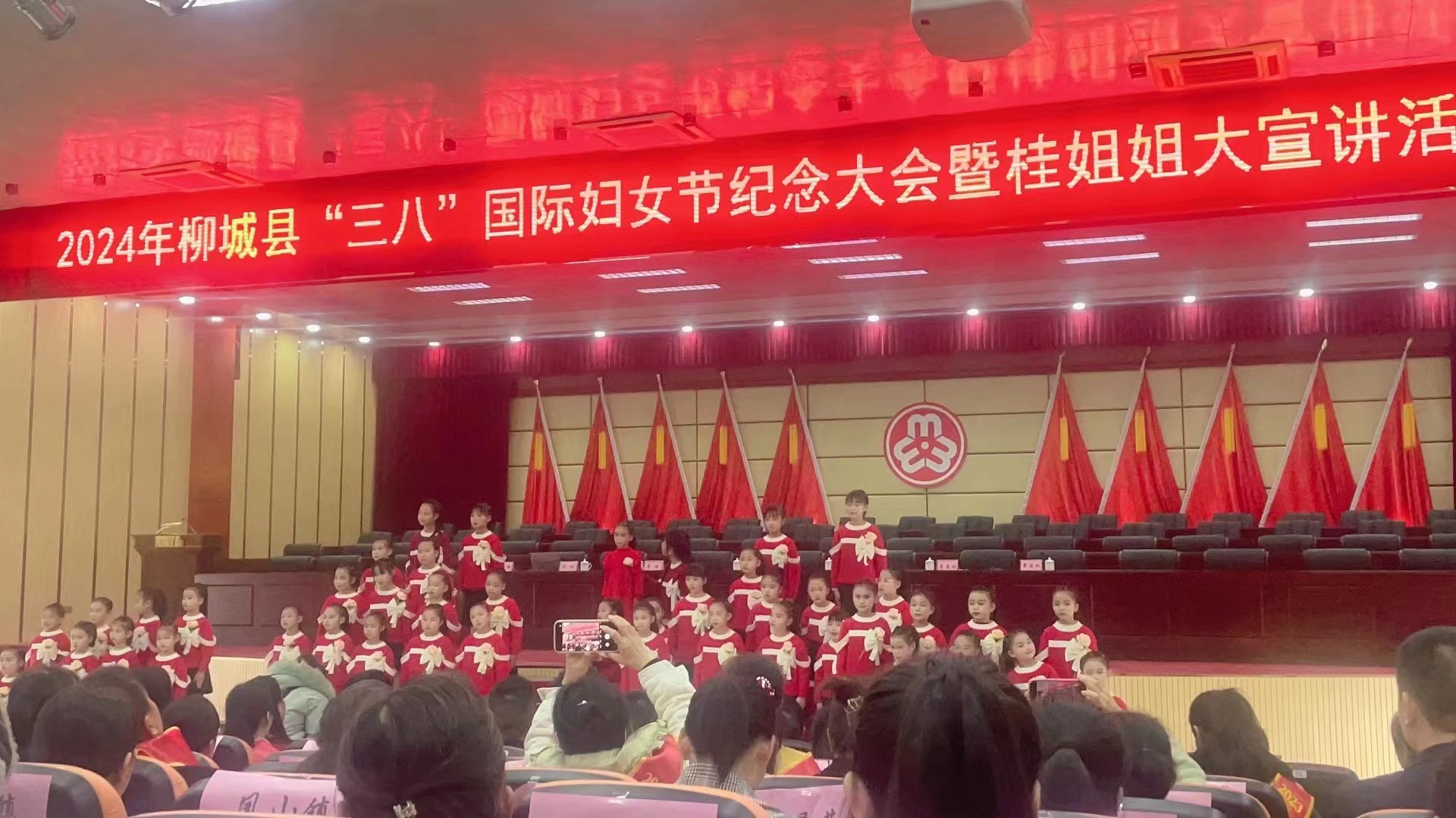 2024年柳城县“三八”国际妇女节纪念大会